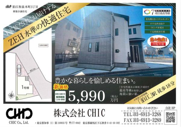 狛江市和泉本町3丁目　新築分譲住宅全1棟