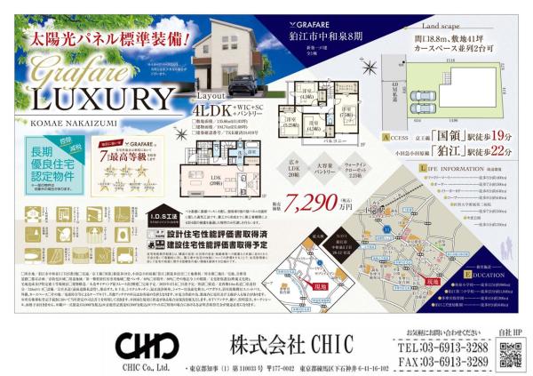 狛江市中和泉5丁目　新築分譲住宅全1棟