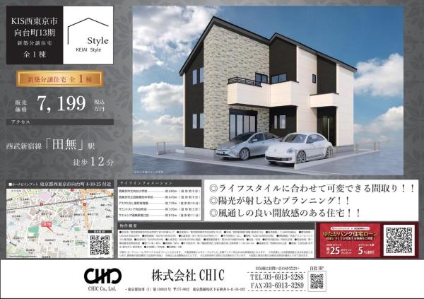 西東京市向台町4丁目　新築分譲住宅全1棟