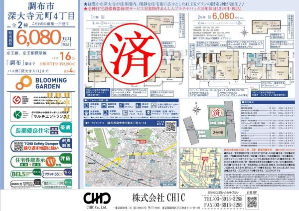 調布市深大寺元町4丁目　新築分譲住宅　全２棟