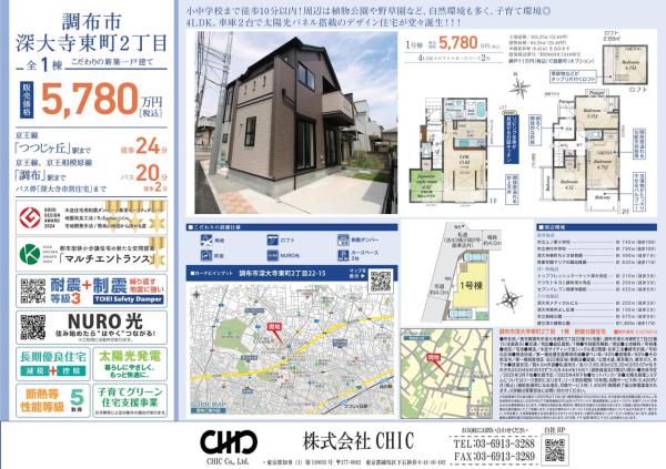 調布市深大寺東町2丁目　新築分譲住宅　全１棟