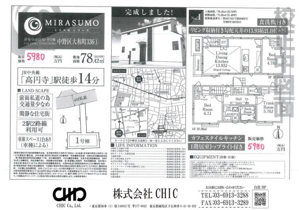 中野区大和町3丁目　新築分譲住宅　全１棟
