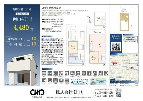 練馬区向山4丁目　新築分譲住宅　全1棟