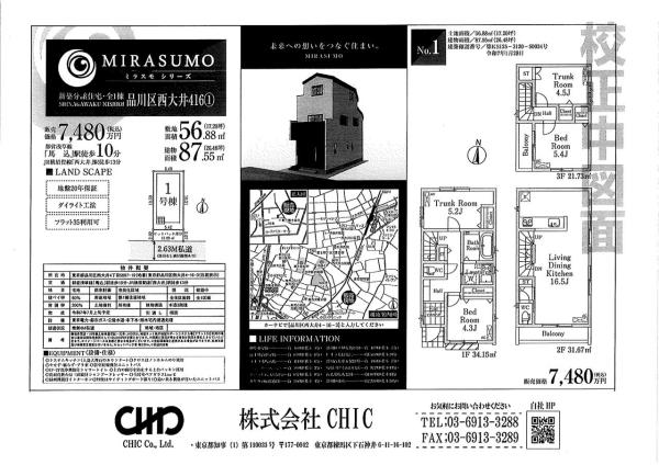品川区西大井4丁目　新築分譲住宅　全1棟