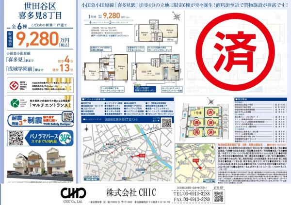 世田谷区喜多見8丁目　新築分譲住宅　全6棟