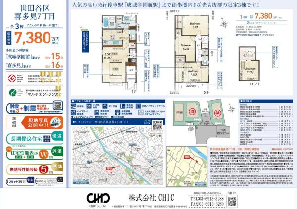 世田谷区喜多見7丁目　新築分譲住宅　全3棟