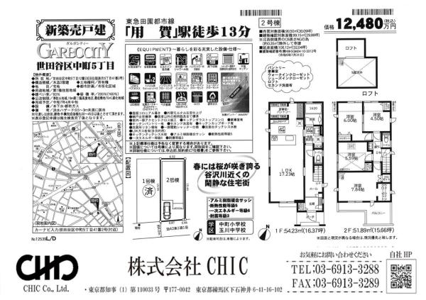 世田谷区中町5丁目　新築分譲住宅　全2棟