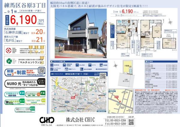 練馬区谷原3丁目　新築分譲住宅　全１棟