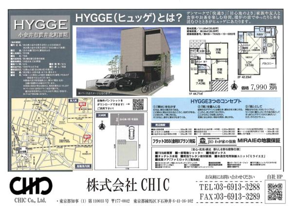 小金井市貫井北町5丁目　新築分譲住宅　全１棟