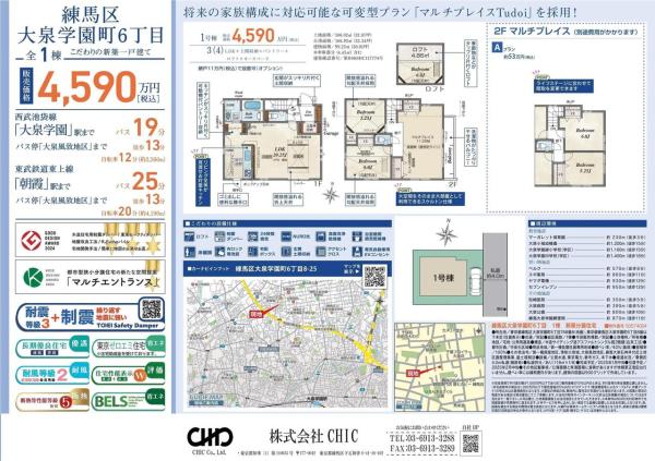 練馬区大泉学園町6丁目　新築分譲住宅　全１棟