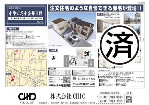 小平市花小金井5丁目　新築分譲住宅　全3棟