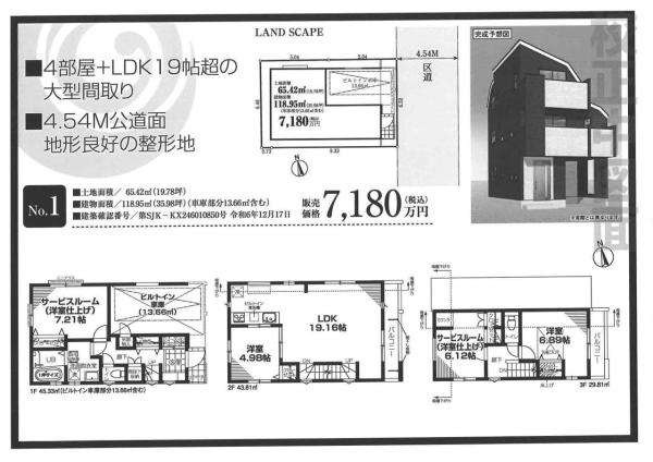 大田区中央7丁目　新築分譲住宅　全1棟