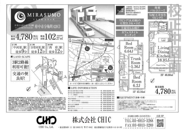 府中市分梅町4丁目　新築分譲住宅　全2棟