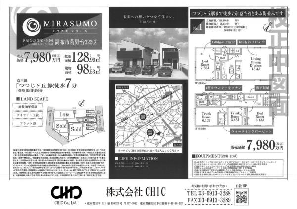 調布市菊野台3丁目　新築分譲住宅　全3棟