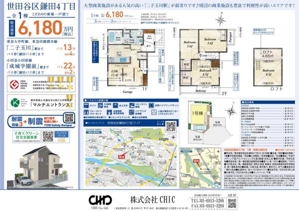 世田谷区鎌田4丁目　新築分譲住宅　全１棟
