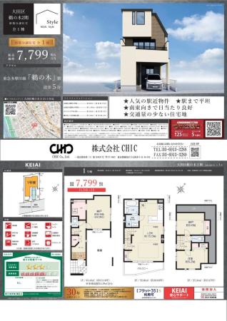 大田区鵜の木2丁目　新築分譲住宅　全１棟