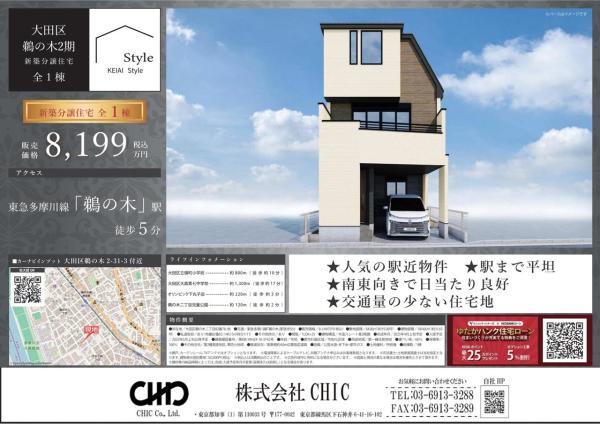 大田区鵜の木2丁目　新築分譲住宅　全１棟