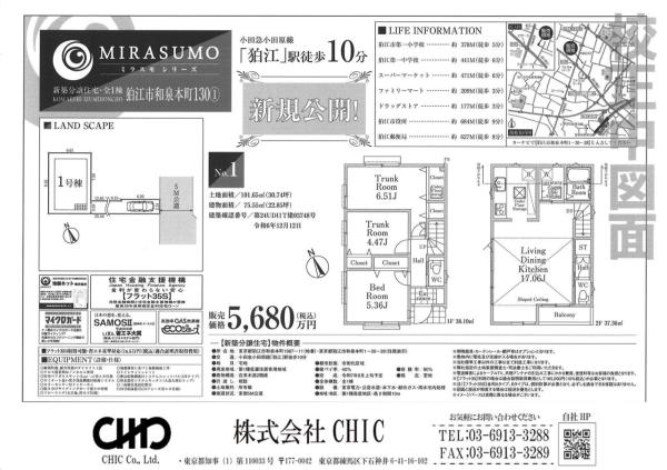 狛江市和泉本町1丁目　新築分譲住宅　全１棟