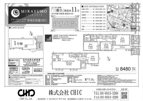 杉並区松庵1丁目　新築分譲住宅　全１棟