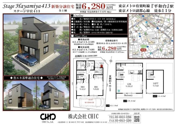 練馬区早宮4丁目　新築分譲住宅　全１棟