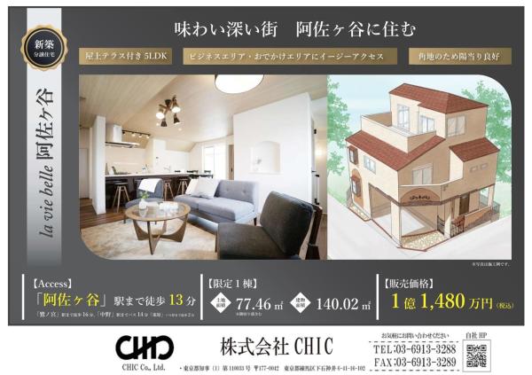 杉並区阿佐谷北4丁目　新築分譲住宅　全１棟