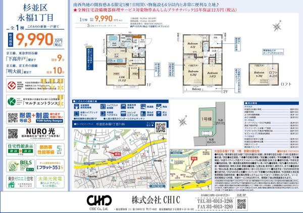 杉並区永福1丁目　新築分譲住宅　全１棟