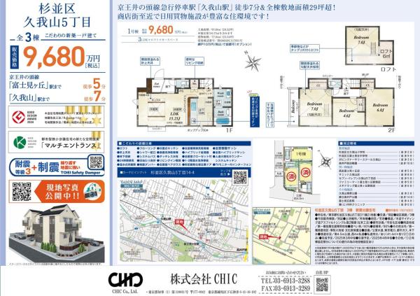 杉並区久我山5丁目　新築分譲住宅　全３棟