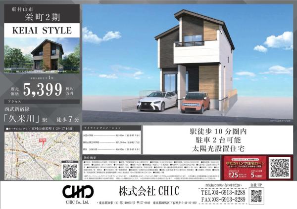 東村山市栄町1丁目　新築分譲住宅　全1棟