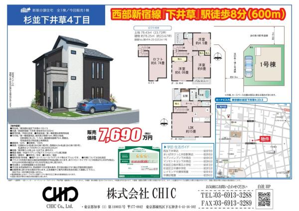 杉並区下井草4丁目　新築分譲住宅　全1棟