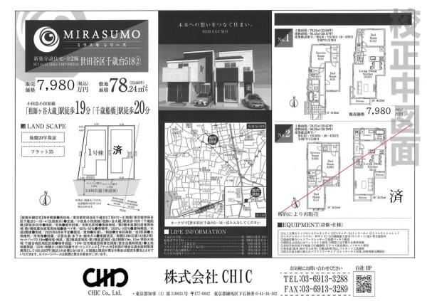 世田谷区千歳台5丁目　新築分譲住宅　全2棟