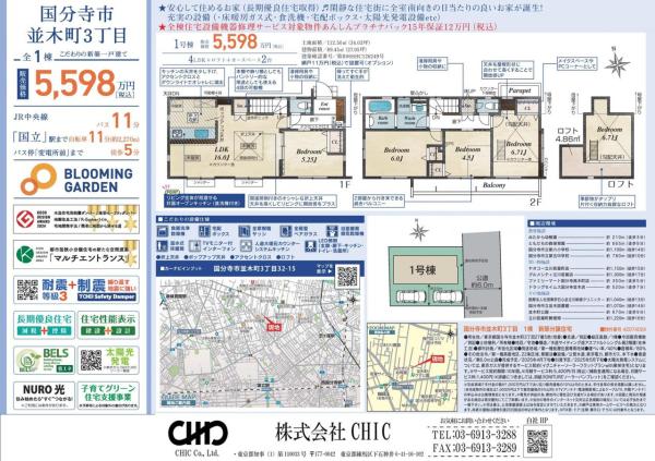 国分寺市並木町3丁目　新築分譲住宅　全1棟