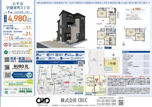 小平市学園東町3丁目　新築分譲住宅　全1棟