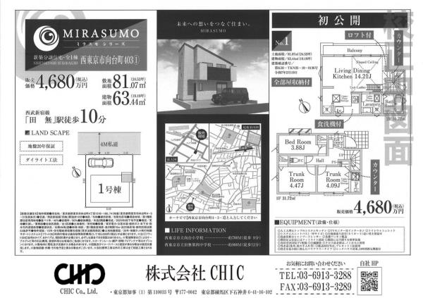 西東京市向台町4丁目　新築分譲住宅　全1棟