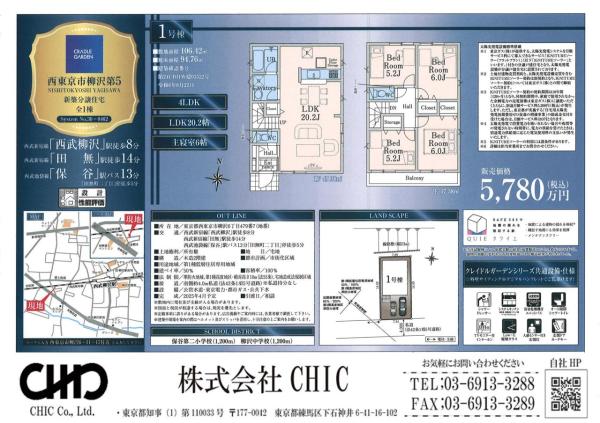 西東京市柳沢6丁目　新築分譲住宅　全1棟