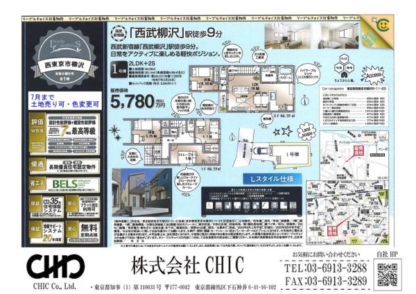 西東京市柳沢5丁目　新築分譲住宅　全1棟