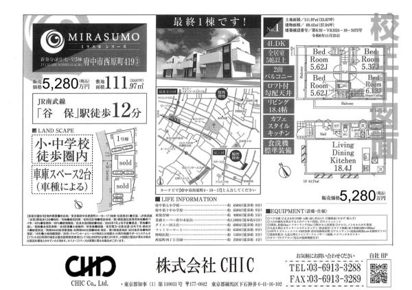 府中市西原町4丁目　新築分譲住宅　全3棟