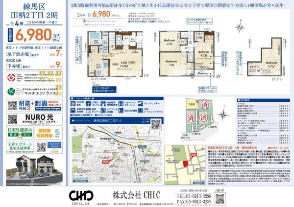 練馬区田柄2丁目　新築分譲住宅　全4棟
