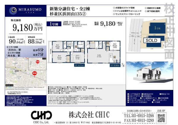 杉並区浜田山1丁目　新築分譲住宅　全2棟