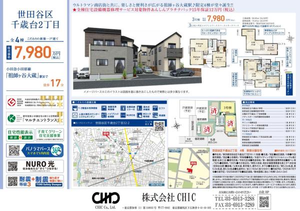 世田谷区千歳台2丁目　新築分譲住宅　全4棟