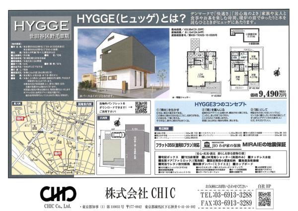 世田谷区野毛1丁目　新築分譲住宅　全1棟