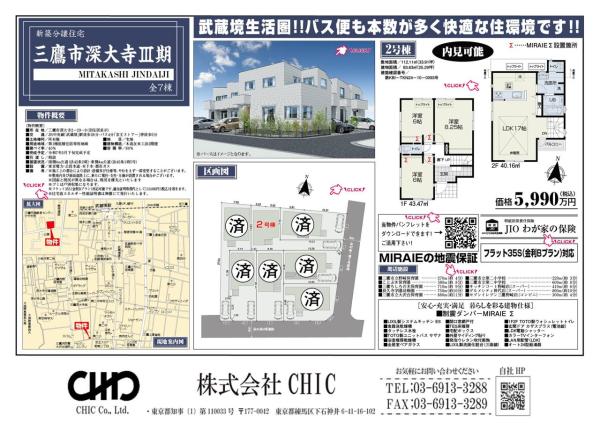 三鷹市深大寺2丁目　新築分譲住宅　全7棟