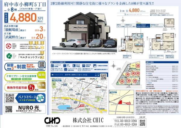 府中市小柳町5丁目　新築分譲住宅　全8棟