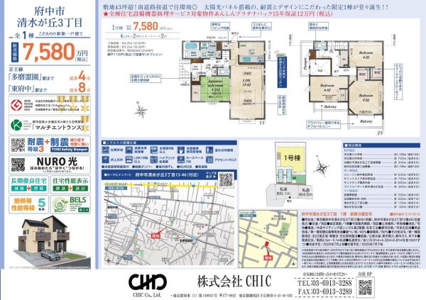 府中市清水が丘3丁目　新築分譲住宅　全1棟