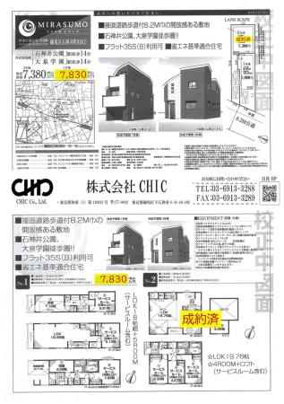 練馬区石神井町8丁目　新築分譲住宅　全2棟