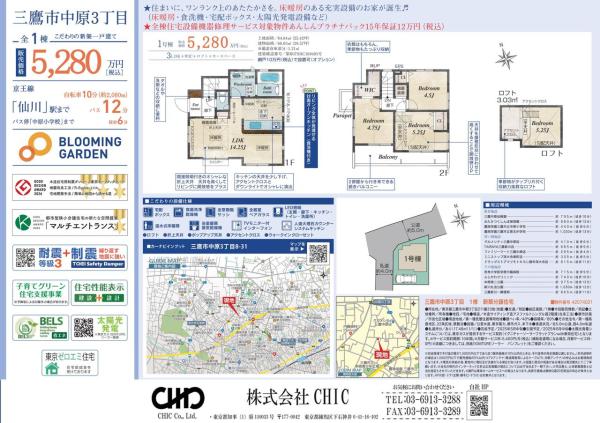 三鷹市中原3丁目　新築分譲住宅　全1棟