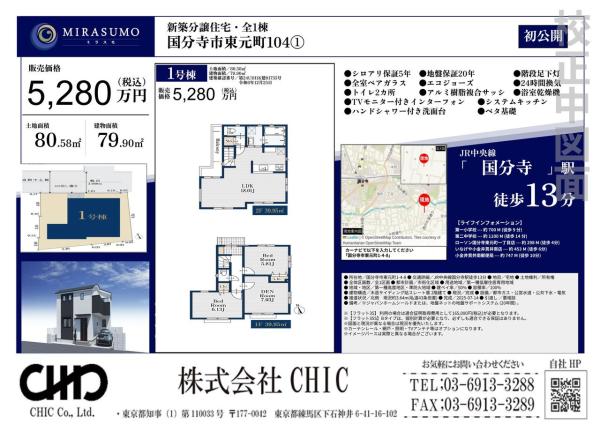 国分寺市東元町1丁目　新築分譲住宅　全1棟