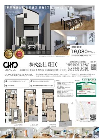 世田谷区弦巻3丁目　新築分譲住宅　全1棟