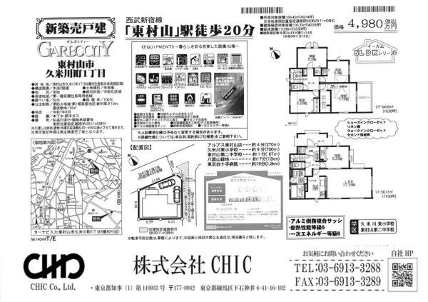 東村山市久米川町1丁目　新築分譲住宅　全1棟