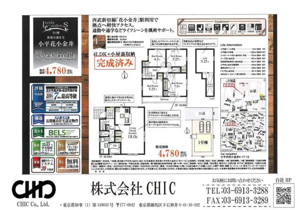 小平市花小金井4丁目　新築分譲住宅　全1棟