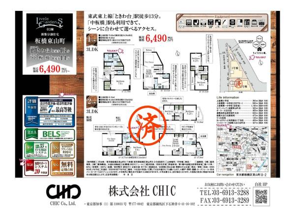 板橋区東山町　新築分譲住宅　全2棟